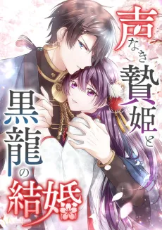 The Voiceless Sacrifice of the Black Dragon cover