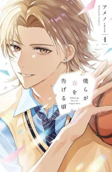 Bokura ga Haru wo Tsugeru Koro cover