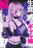 How to Handle My Sassy Big Sis cover