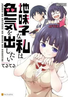Jimiko na Watashi wa Iroke wo Dashitai cover
