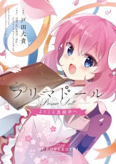 Prima Doll: Youkoso Kuro Nekotei e cover