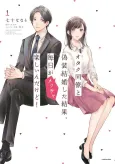 Otaku Douryou to Gisou Kekkon Shita Kekka, Mainichi ga Meccha Tanoshii n dakedo! cover