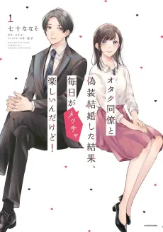 Otaku Douryou to Gisou Kekkon Shita Kekka, Mainichi ga Meccha Tanoshii n dakedo! cover