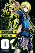Coiling Dragon cover