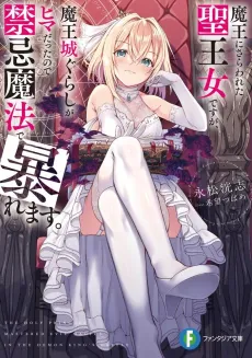 Abducted Princess Running Rampant: Wielding Forbidden Magic in the Demon King's Castle cover