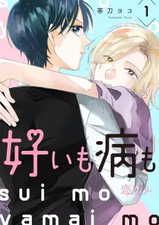 Sui mo Yamai mo cover