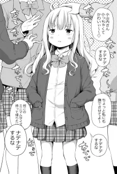 Seichouki ga Konai JK cover