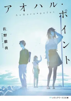 Aoharu Point cover