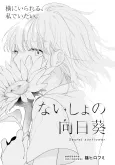 Naisho no Himawari cover