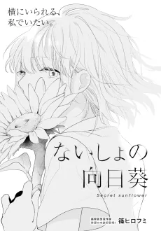 Naisho no Himawari cover