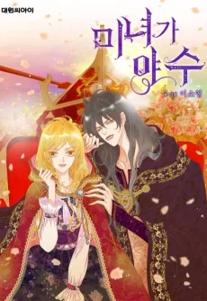 Beauty as the Beast cover