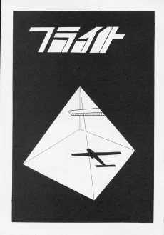 Flight cover