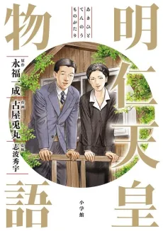 Akihito Tennou Monogatari cover