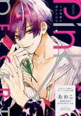 Shiotaiou na Watashi ga Amayaka Sareteimasu cover