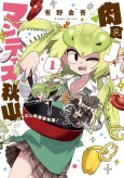 Nikushoku JK Mantis Akiyama: Mushimushi Ryouri Kenkyuu-bu! cover
