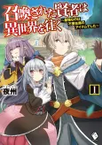 Shoukan Sareta Kenja wa Isekai wo Yuku: Saikyou nano wa Fuyou Zaiko no Item Deshita cover