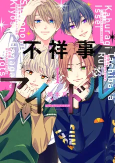 Fushouji Idol cover
