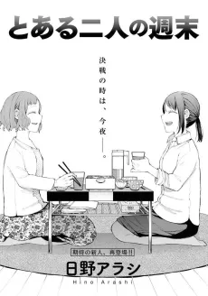 Toaru Futari no Shuumatsu cover