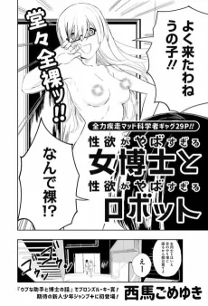 Seiyoku ga Yaba Sugiru Onna Hakase to Seiyoku ga Yaba Sugiru Robot cover
