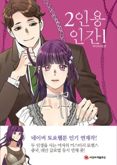 2-inyong Ingan cover