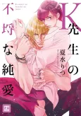 Author Ryusei Kaji's Unreasonable Love cover