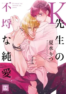 Author Ryusei Kaji's Unreasonable Love cover