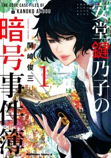 Andou Kanoko no Angou Jikenbo cover