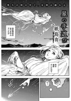Hoshi no Tesusabi cover