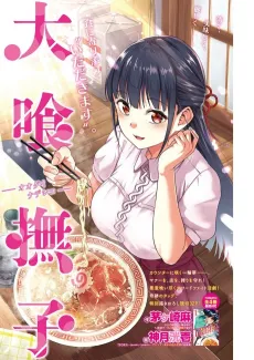 Oobami Nadeshiko: Oogui Nadeshiko cover