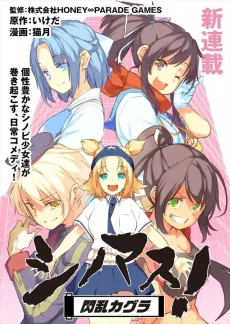 Shinomasu! Senran Kagura cover