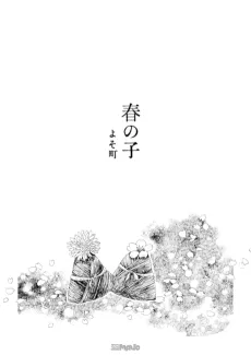 Haru no Ko cover