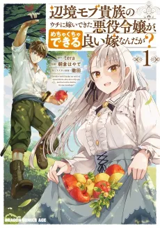 The Villainess Who Came to Marry Into the Frontier Noble's Household Is an Exceptionally Capable Wife, Isn't She? cover