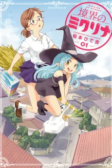 Kyoukai no Micrina cover