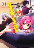 Itsuka Tenma no Kuro Usagi Koukou-hen: Kurenai Gekkou no Seitokaishitsu cover
