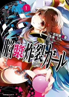 Noushou Sakuretsu Girl cover