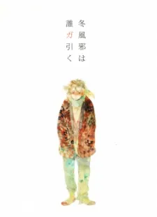 Fuyu Kaze wa Dare ga Hiku cover