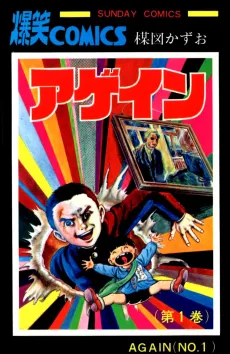 Again cover