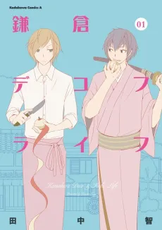 Kamakura Deco & Kofu Life cover