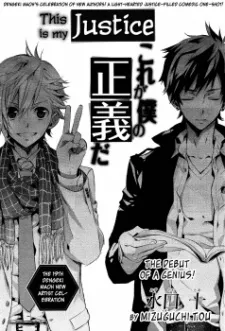 Kore ga Boku no Seigi da cover