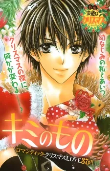 Ore no Subete ga Kimi no Mono cover