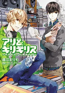 Ari & Kirigirisu: Assortment cover