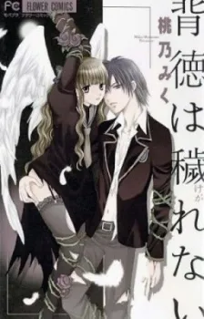 Haitoku wa Kegarenai cover