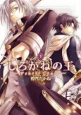 Shirogane no Ou: Fenrir Craft cover