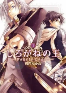 Shirogane no Ou: Fenrir Craft cover