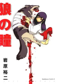 The Wolf Eyes cover