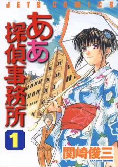 Ah Detective Agency cover