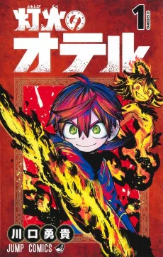 Otr of the Flame cover
