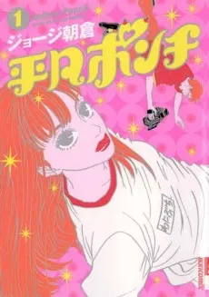 Heibon Punch cover