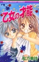 Otome no Sainou cover