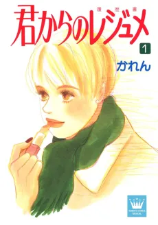 Kimi kara no Résumé cover